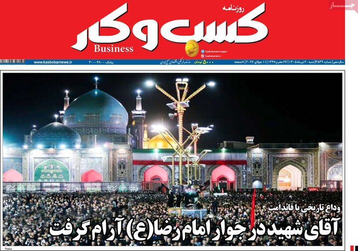 روزنامه‌های اقتصادی ۲۰ تیر