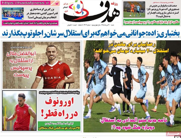 روزنامه‌های ورزشی ۲۰ تیر