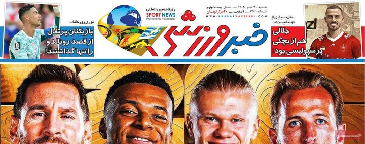 روزنامه‌های ورزشی ۲۰ تیر