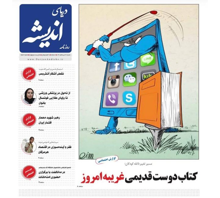 صفحه نخست روزنامه های هرمزگان شنبه ۲٠ تیر ۱۴٠۵