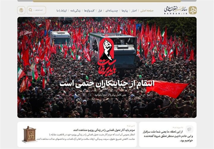 إطلاق الموقع الإلكتروني الرسمي لقائد الثورة الاسلامية آية الله السيد مجتبى خامنئي