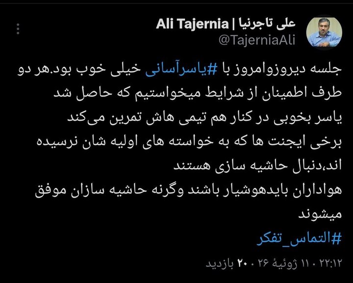 تاجرنیا در واکنش به جدایی آسانی: با هم به توافق رسیدیم
