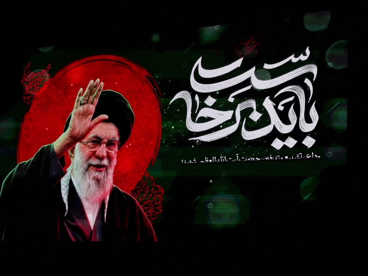 شب صد و سی و سوم تجمع ساوجیها در حمایت از ولایت فقیه