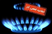 اطلاعیه قطعی جریان گاز در روستاهای بخش کاغذکنان میانه