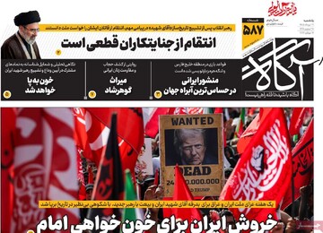 روزنامه‌های صبح یکشنبه ۲۱ تیر ۱۴۰۵