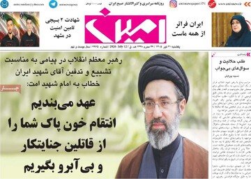 صفحه نخست روزنامه‌های آذربایجان‌شرقی ۲۱ تیر ۱۴۰۵