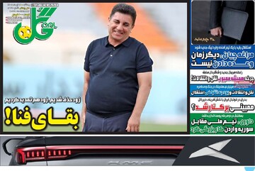 روزنامه‌های ورزشی یکشنبه ۲۱ تیر ۱۴۰۵