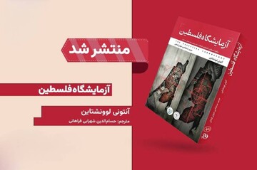 روایتی از تبدیل اشغالگری به فناوری قابل فروش