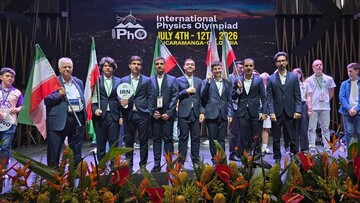 إيران تحصد 3 ميداليات ذهبية وميداليتين فضيتين في الأولمبياد الدولي للفيزياء 2026
