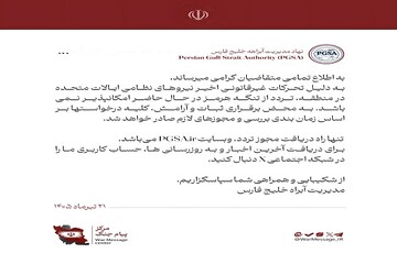 هيئة إدارة الممر المائي للخليج الفارسي: العبور عبر مضيق هرمز غير ممكن حالياً بسبب التحركات العسكرية