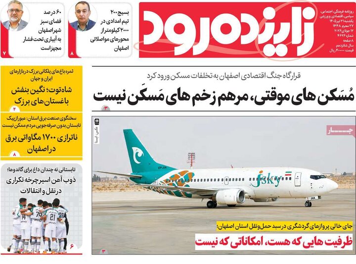 رورنامه اصفهان