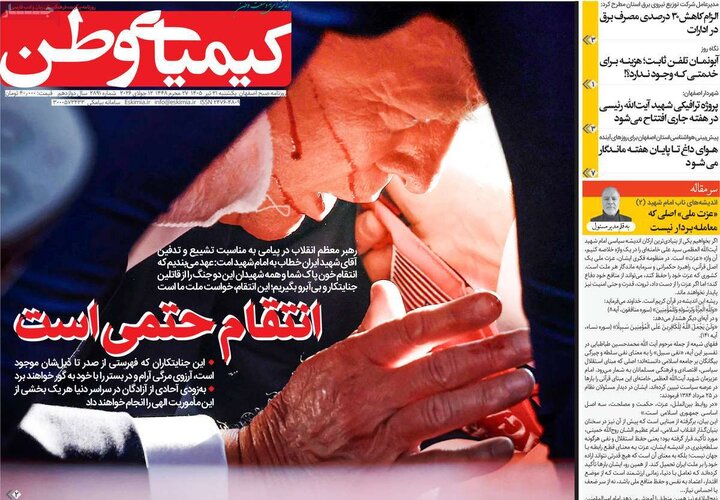 رورنامه اصفهان