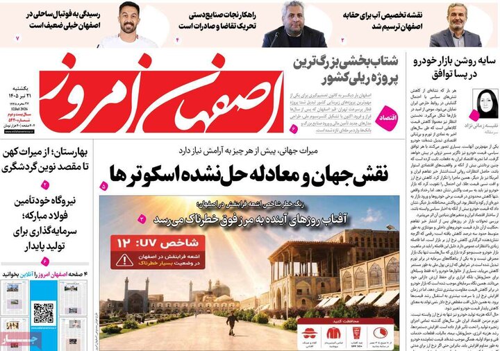 رورنامه اصفهان