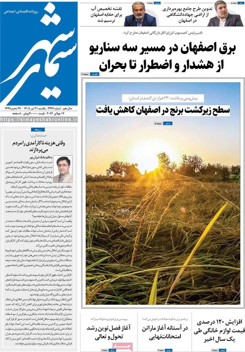رورنامه اصفهان