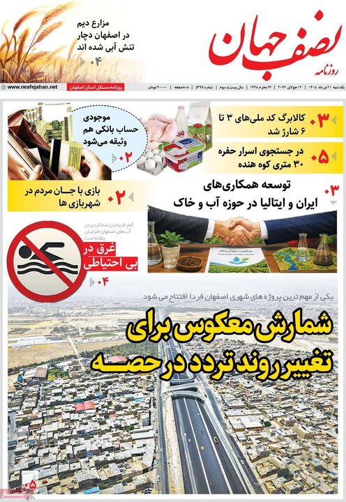 رورنامه اصفهان