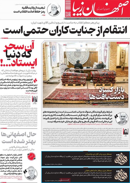 رورنامه اصفهان