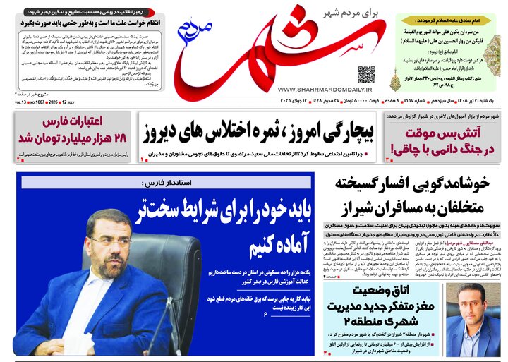 روزنامه های فارس