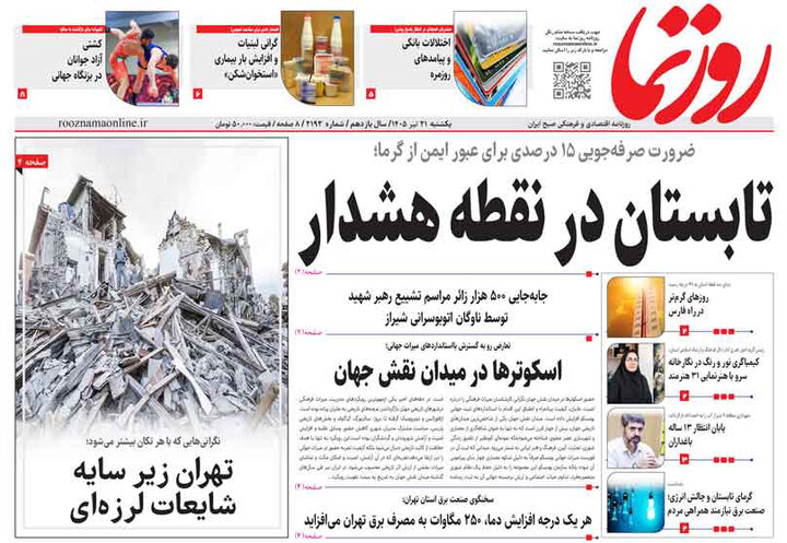 روزنامه های فارس