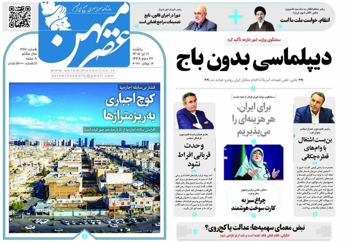 روزنامه های فارس