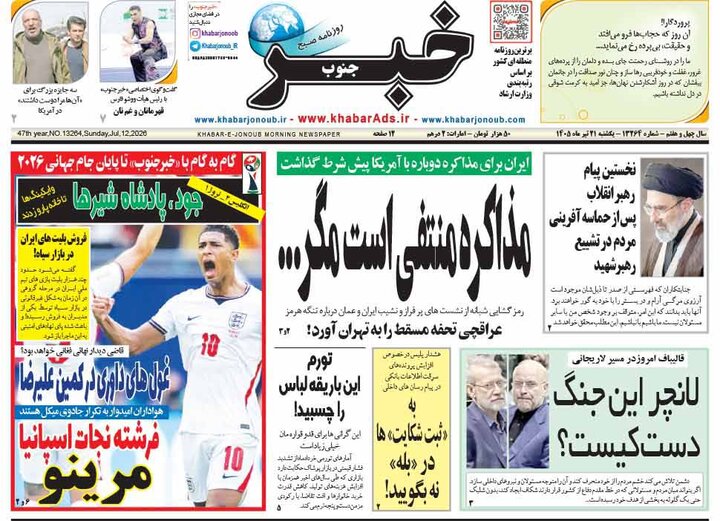 روزنامه های فارس