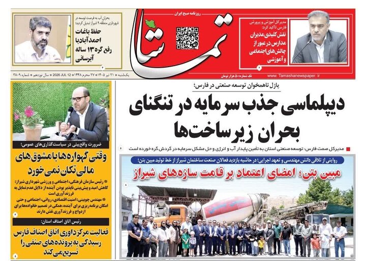 روزنامه های فارس