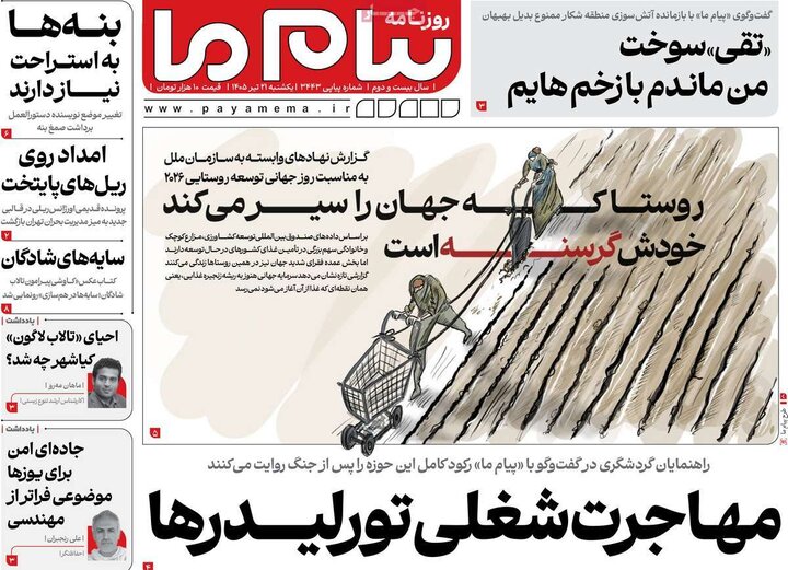 روزنامه‌های صبح ۲۱ تیر
