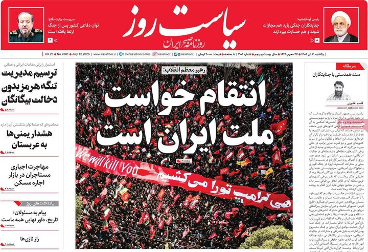 روزنامه‌های صبح ۲۱ تیر