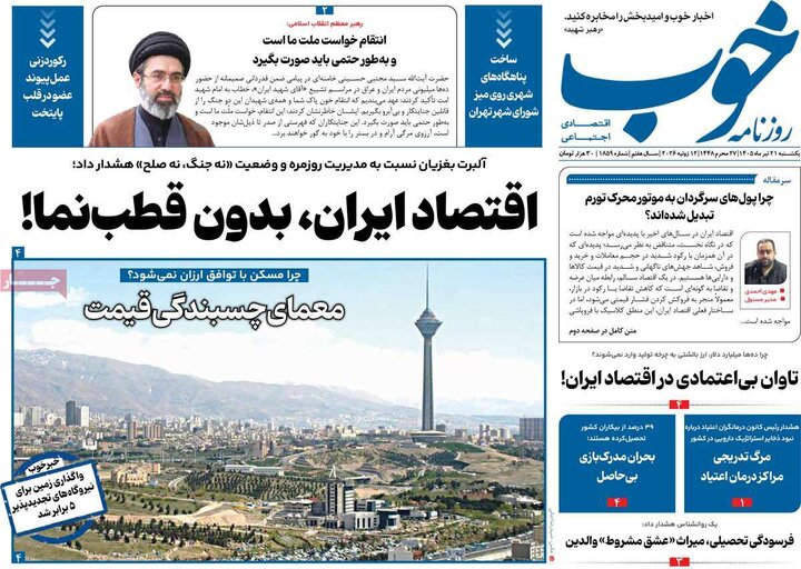 روزنامه‌های صبح ۲۱ تیر