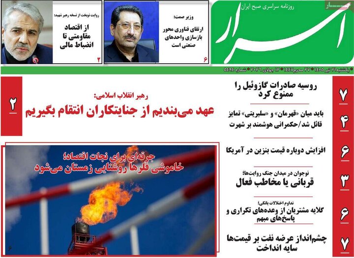 روزنامه‌های صبح ۲۱ تیر