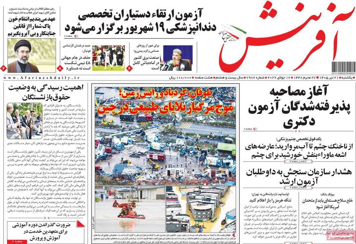 روزنامه‌های صبح ۲۱ تیر