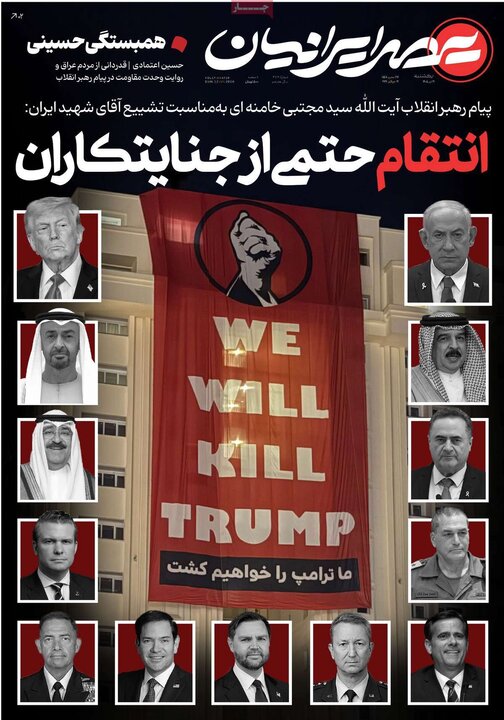 روزنامه‌های صبح ۲۱ تیر