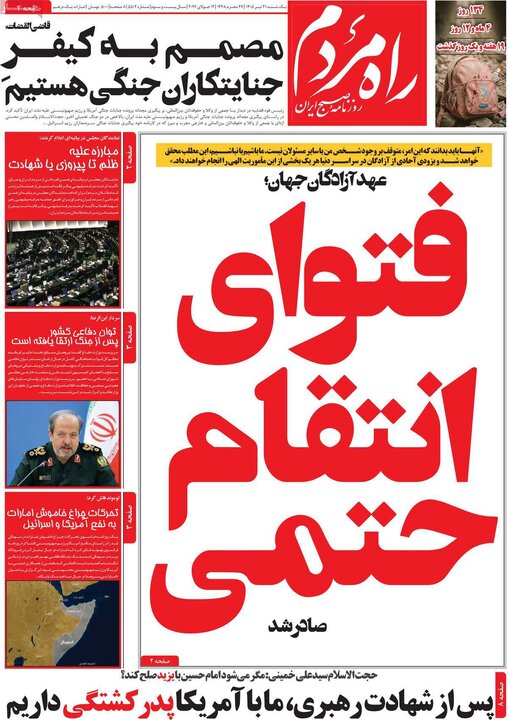 روزنامه‌های صبح ۲۱ تیر