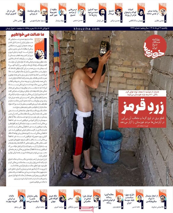 روزنامه‌های صبح ۲۱ تیر
