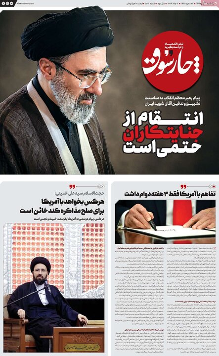 روزنامه‌های صبح ۲۱ تیر