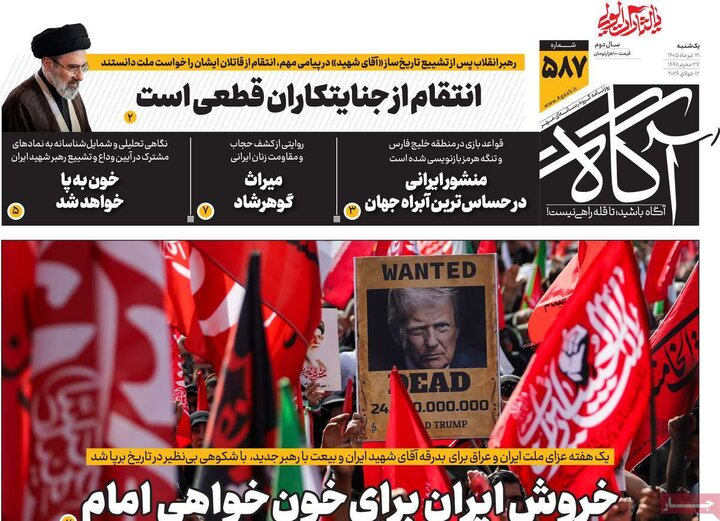 روزنامه‌های صبح ۲۱ تیر