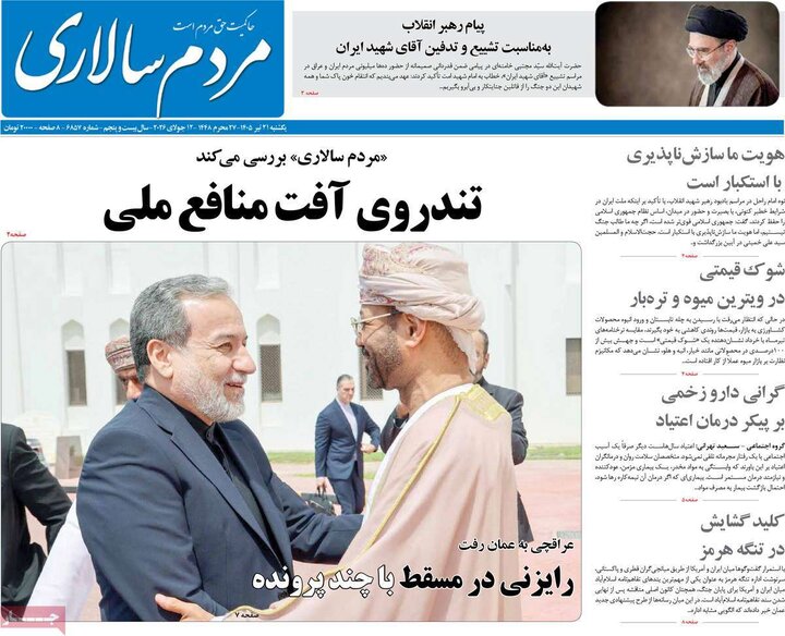 روزنامه‌های صبح ۲۱ تیر