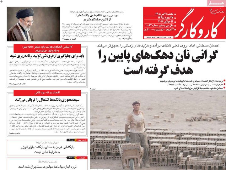 روزنامه‌های صبح ۲۱ تیر