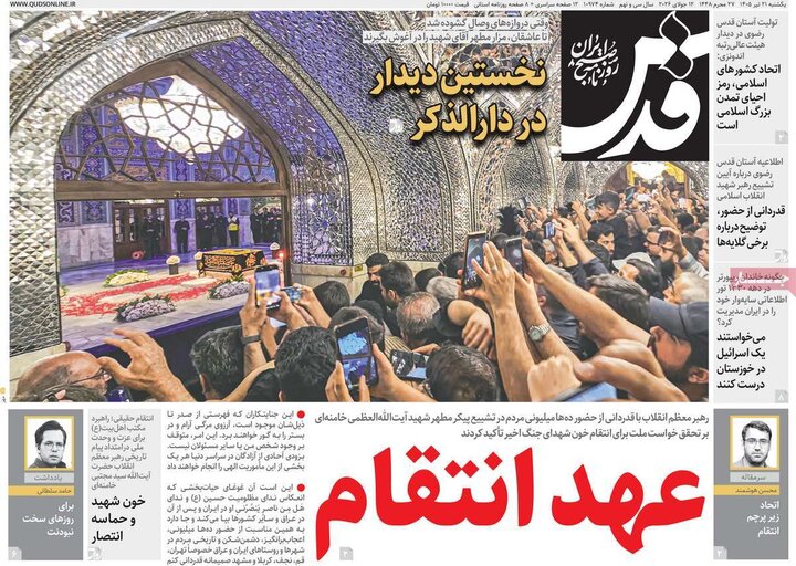 روزنامه‌های صبح ۲۱ تیر
