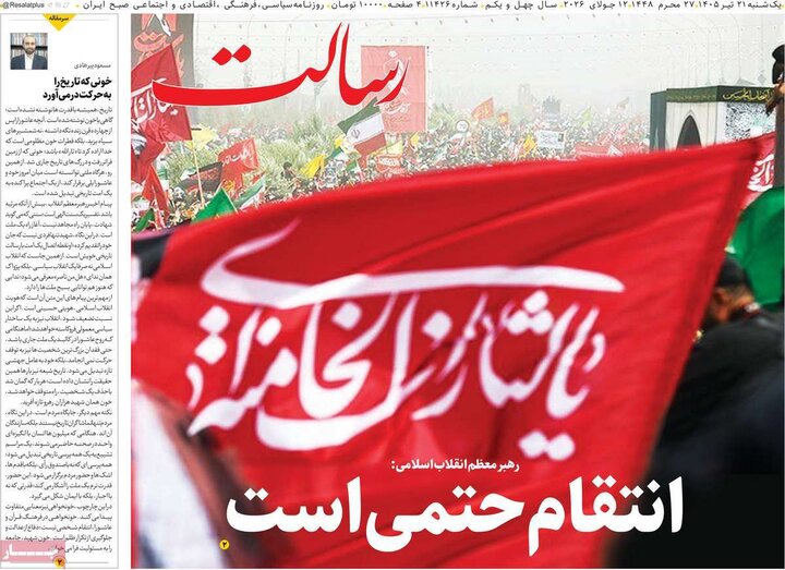 روزنامه‌های صبح ۲۱ تیر