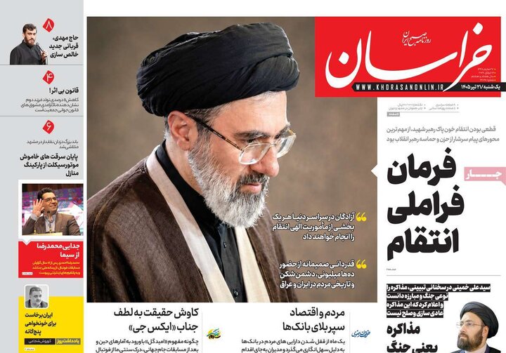 روزنامه‌های صبح ۲۱ تیر