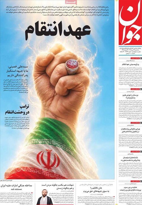روزنامه‌های صبح ۲۱ تیر