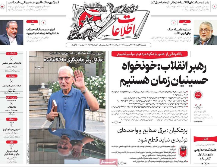 روزنامه‌های صبح ۲۱ تیر