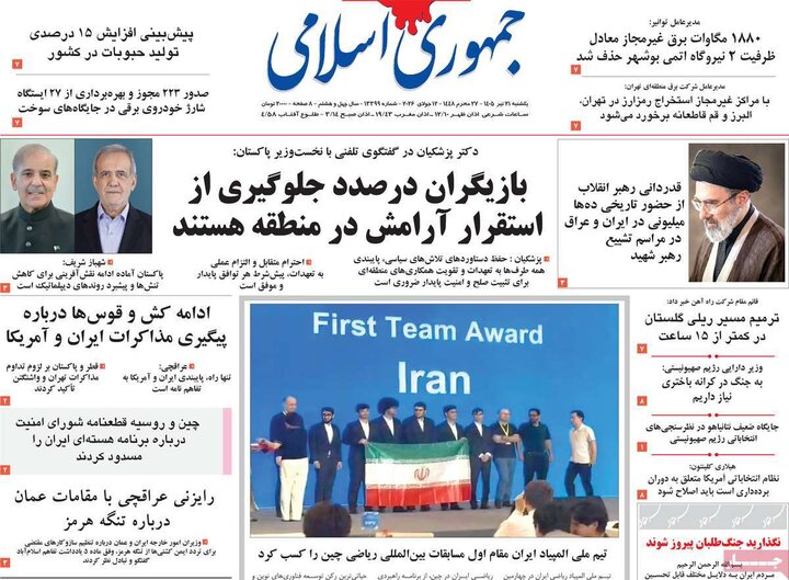 روزنامه‌های صبح ۲۱ تیر