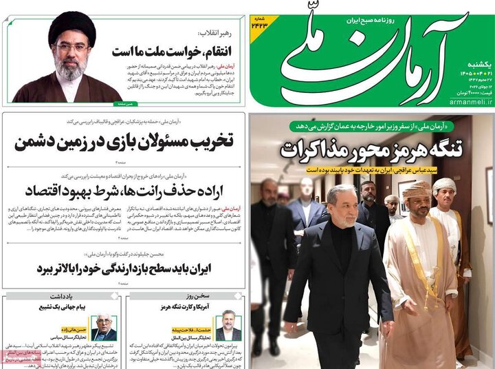روزنامه‌های صبح ۲۱ تیر