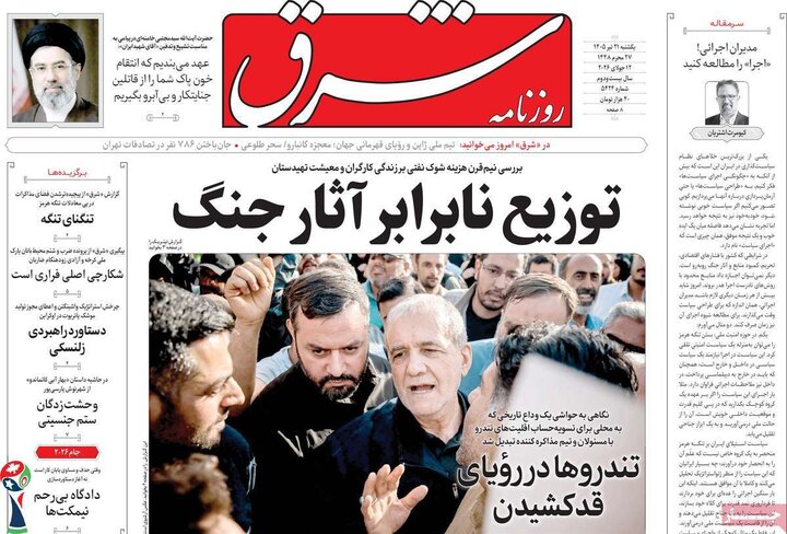 روزنامه‌های صبح ۲۱ تیر