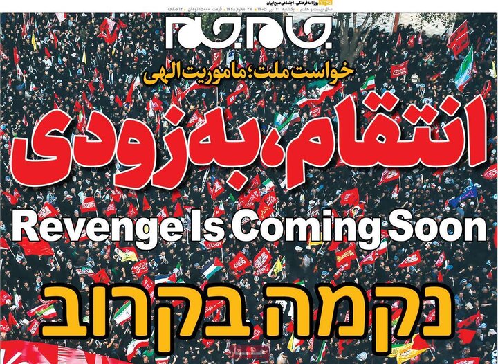 روزنامه‌های صبح ۲۱ تیر