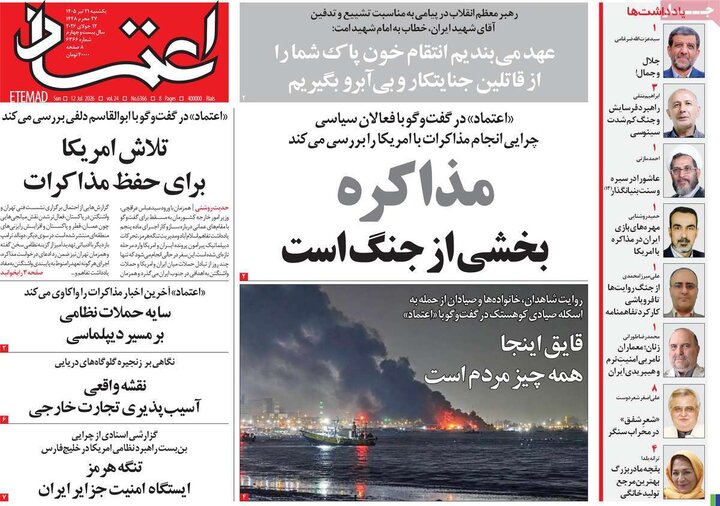 روزنامه‌های صبح ۲۱ تیر