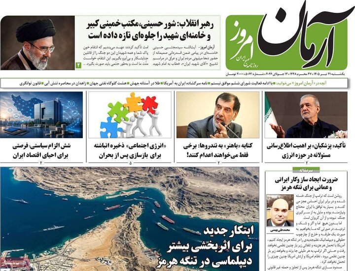 روزنامه‌های صبح ۲۱ تیر