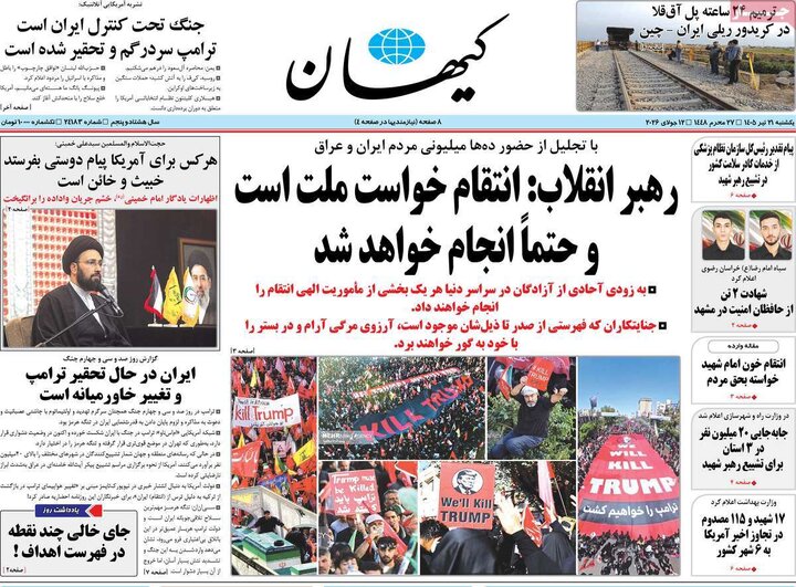 روزنامه‌های صبح ۲۱ تیر