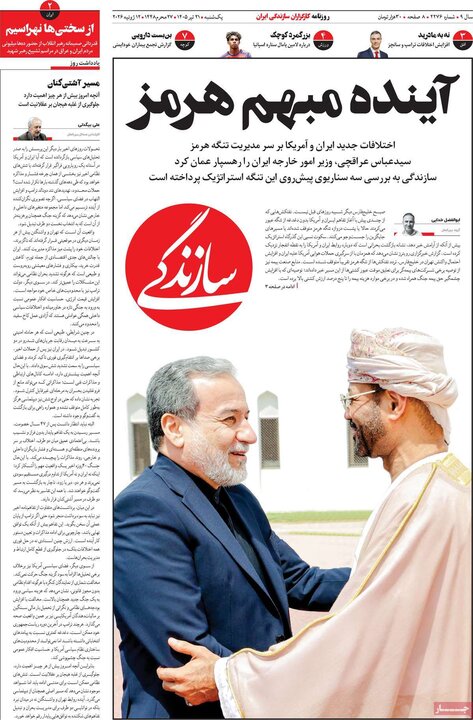 روزنامه‌های صبح ۲۱ تیر